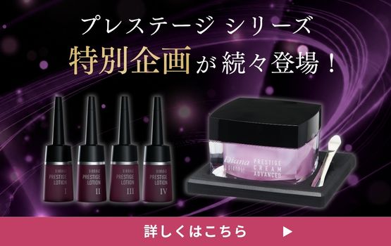 プレステージ シリーズ 特別企画
