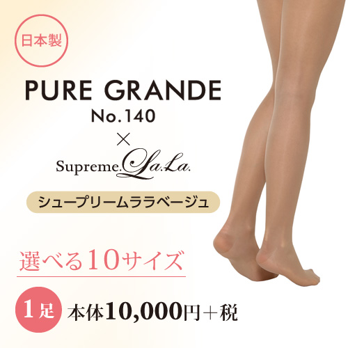 PURE GRANDE No.140 2足 シュープリームララベージュSサイズ www