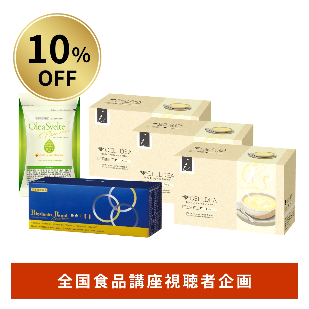 2週間最強セット