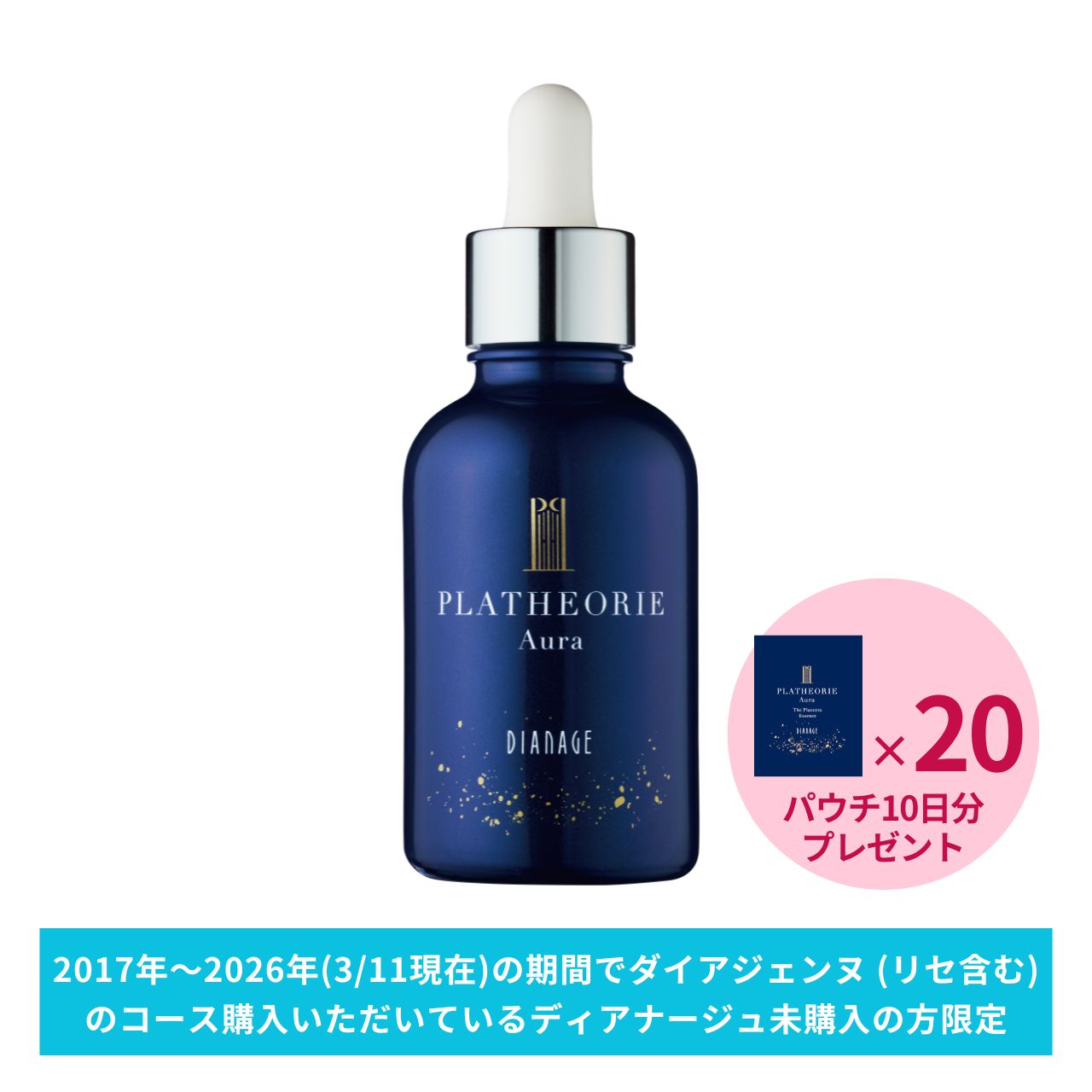 【10日分パウチプレゼント】プラセオリー オーラ