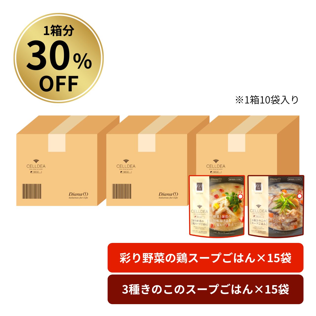 【30％OFF】セルディア ミール アソート 3箱お得セット