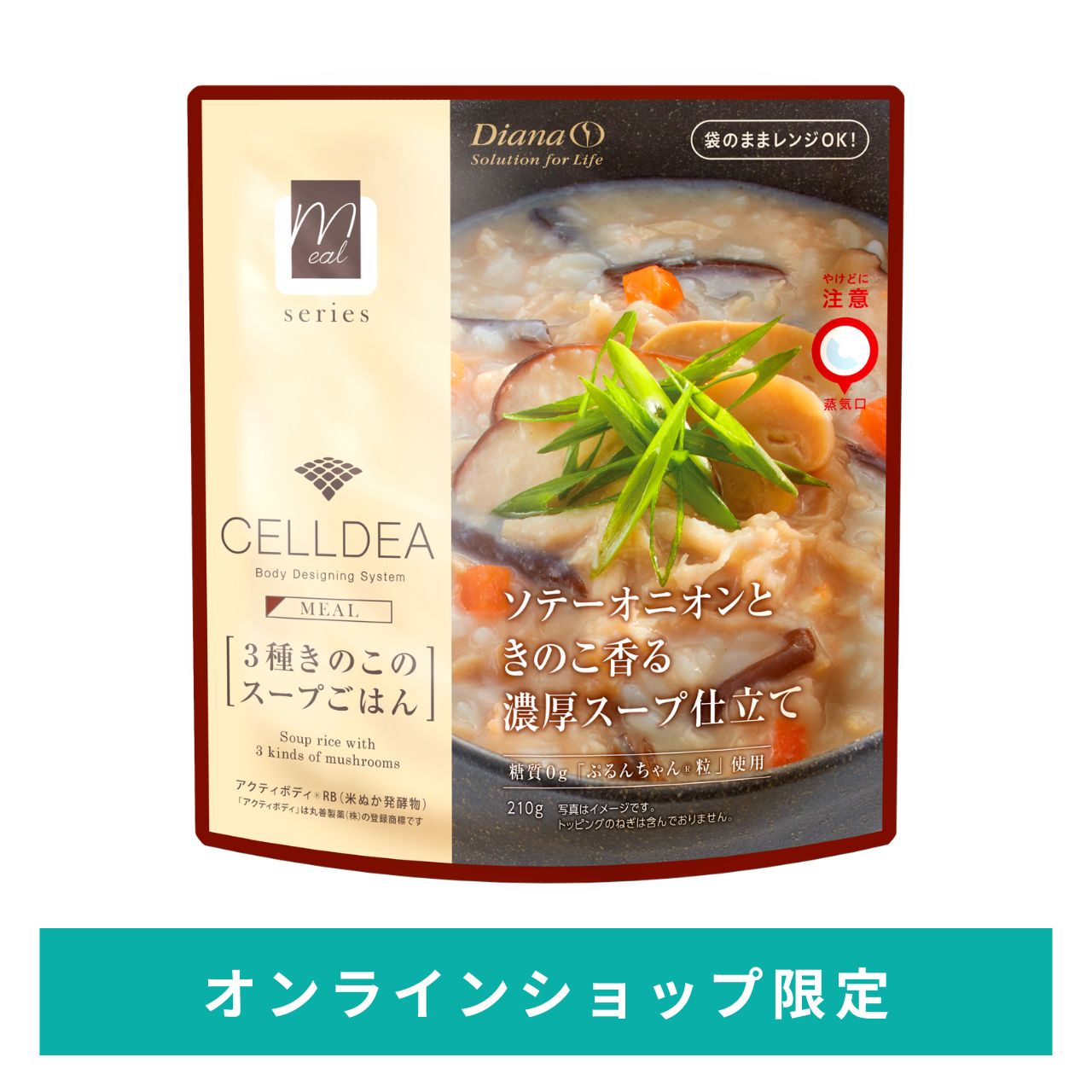 セルディア ミール 3種きのこのスープごはん