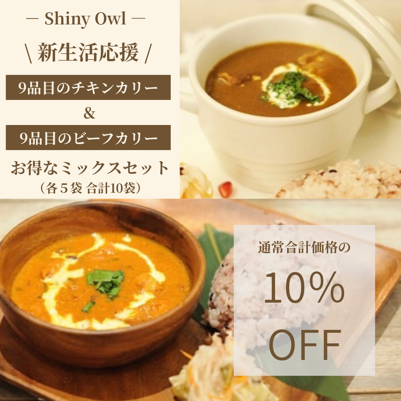 【10％OFF】新生活応援フェア 9品目のカリー お得なミックスセット (10袋)