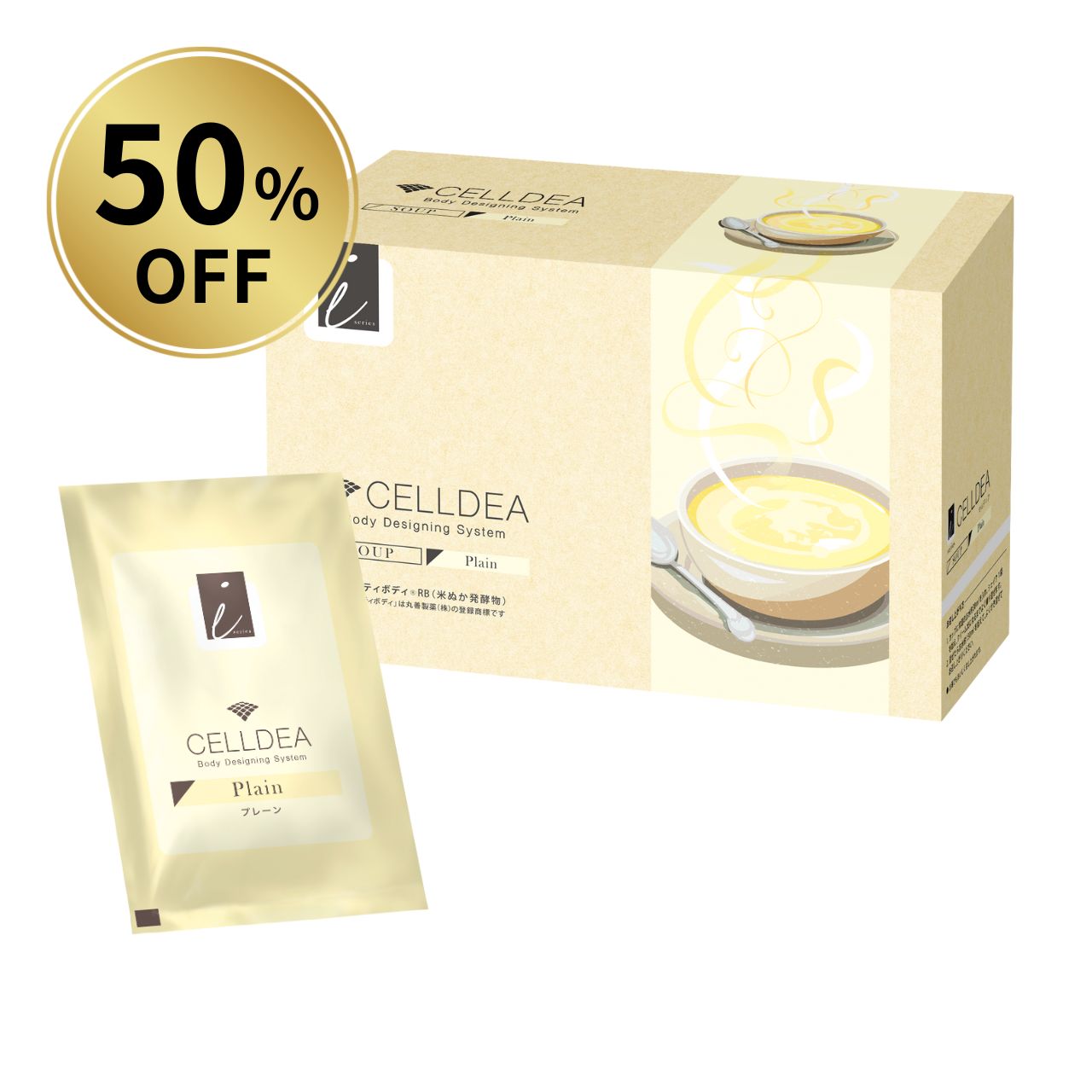 【50%OFF】セルディア-i スープ プレーン ファーストプライス