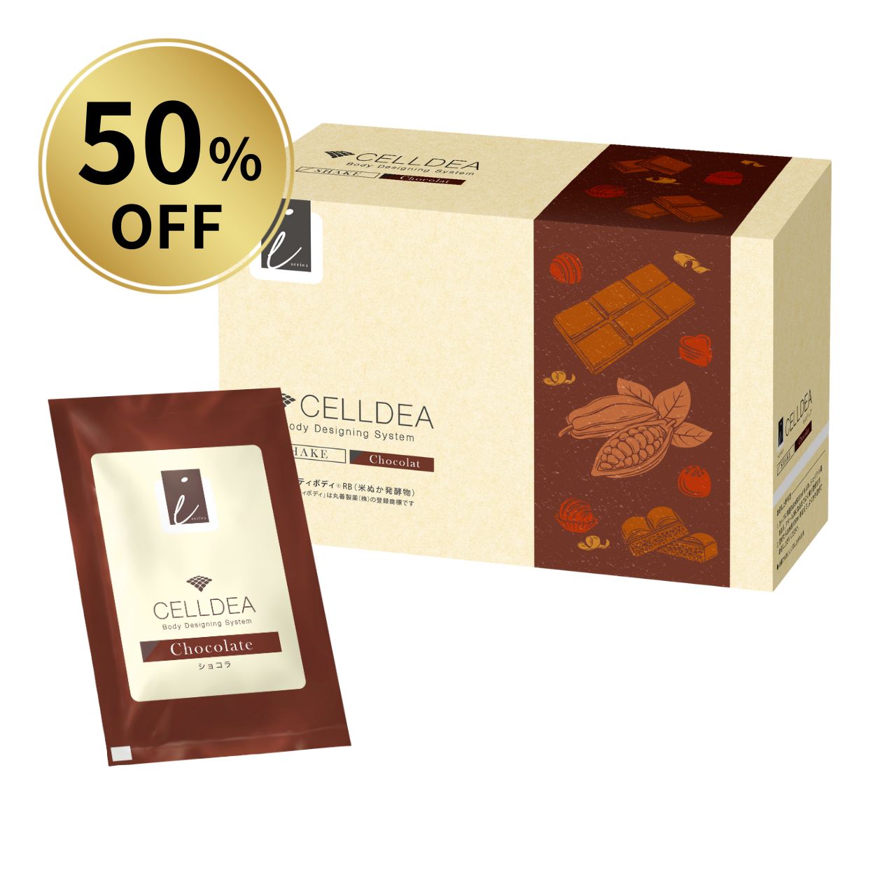 【50%OFF】セルディア-i シェイク ショコラ ファーストプライス