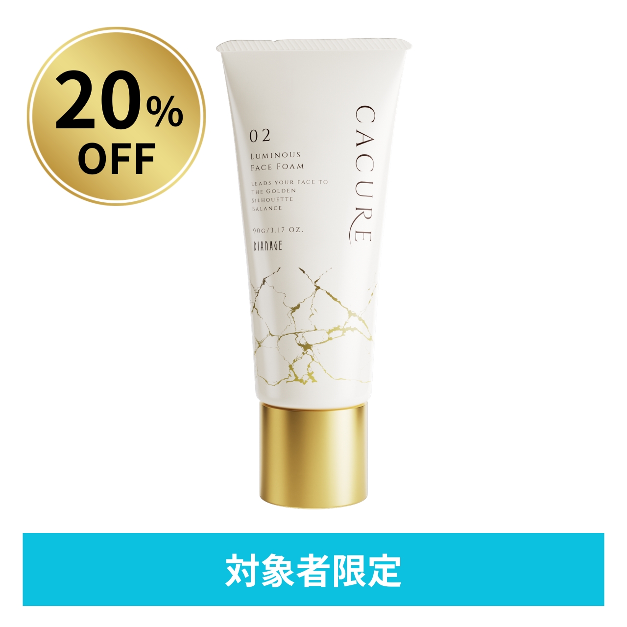 【対象者限定20％OFF】ケキュア ルミナス フェイスフォーム