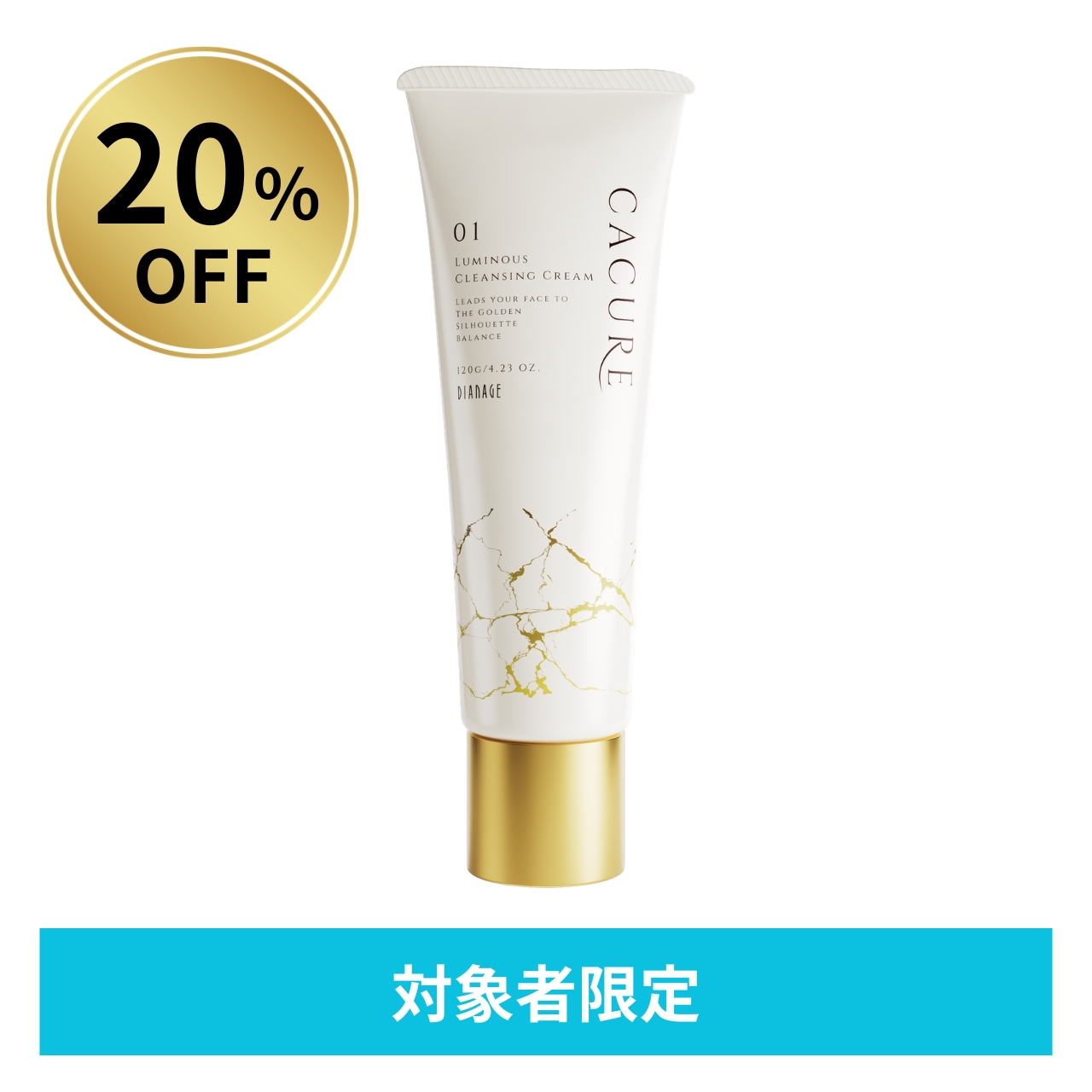 【対象者限定20％OFF】ケキュア ルミナス クレンジングクリーム