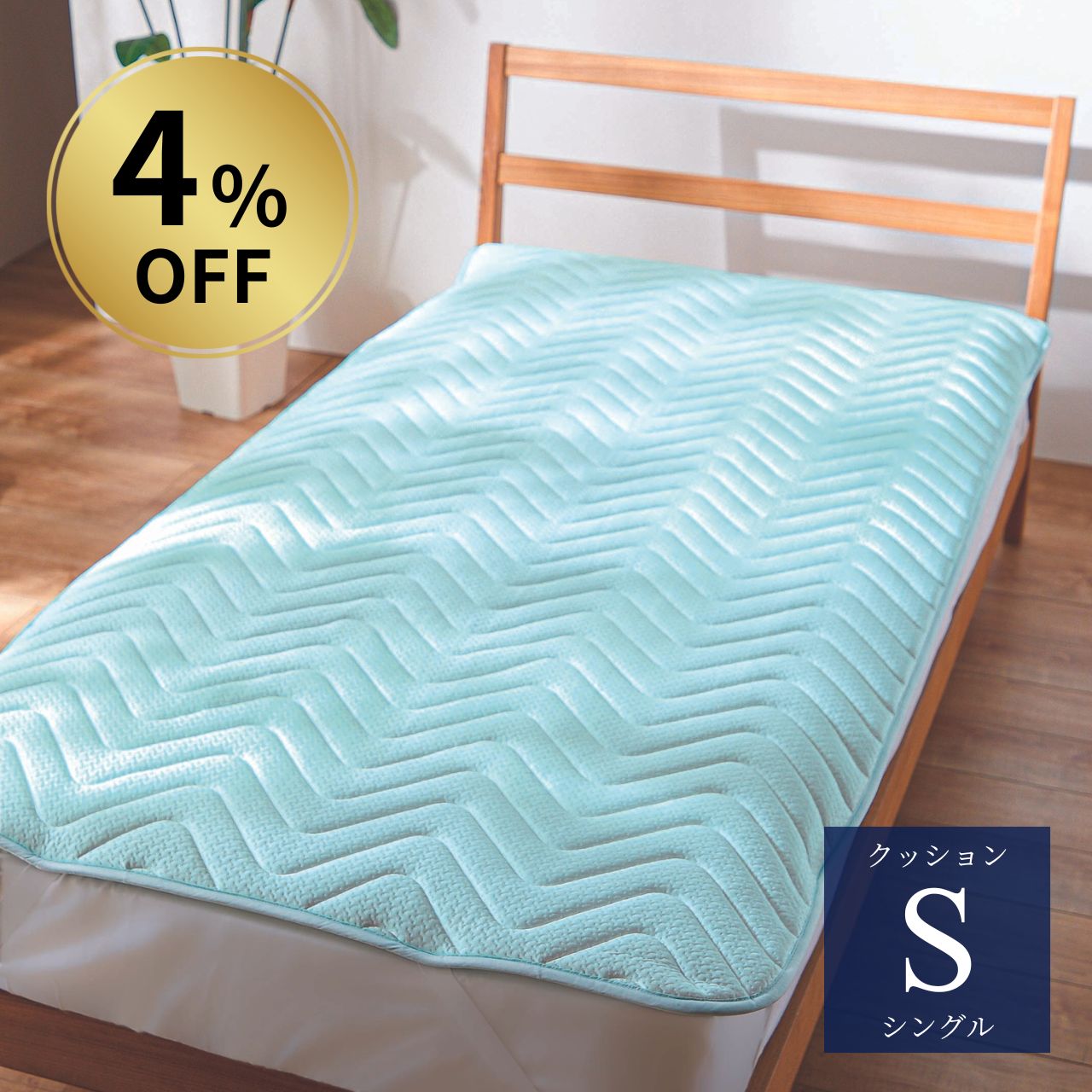 【4%OFF】冷感敷パッドクッション シングル アイスグリーン