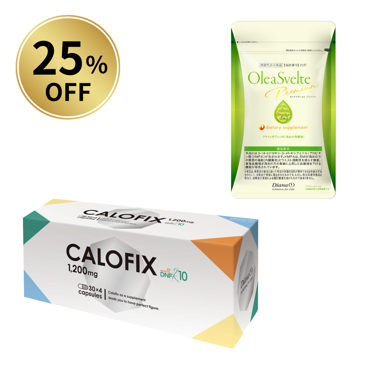 【25％OFF】カロフィックス&オレアスヴェルト お得セット