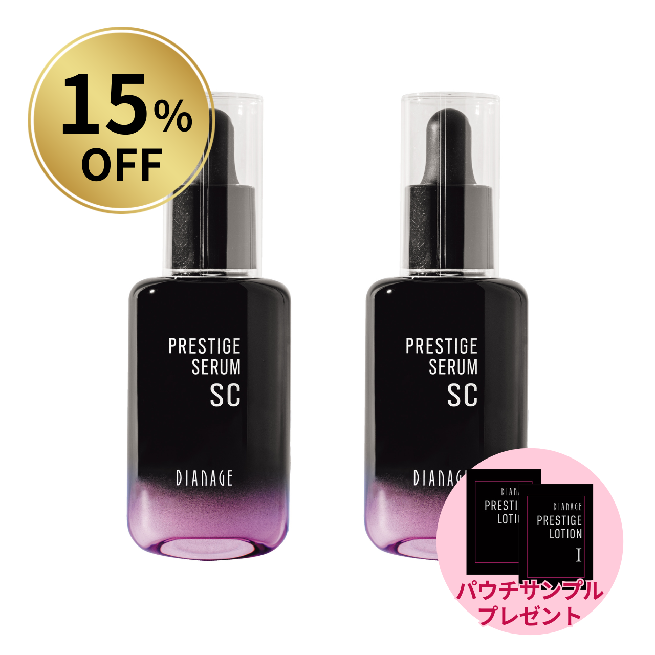 【15％OFF】プレステージ セラム SC