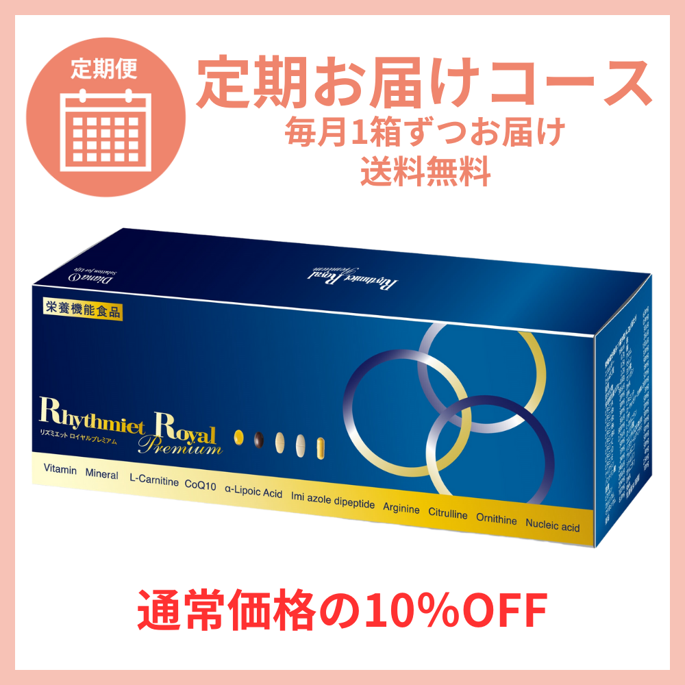 １つでは無料ですねリズミエットロイヤル 定価35,640円 - ダイエットサプリ