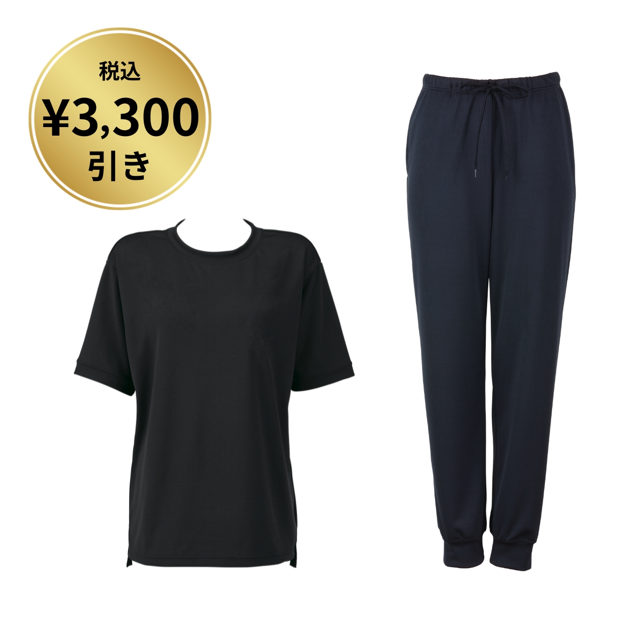 【3,300円引】ヘルシーク リカバリーウェア 上下セット