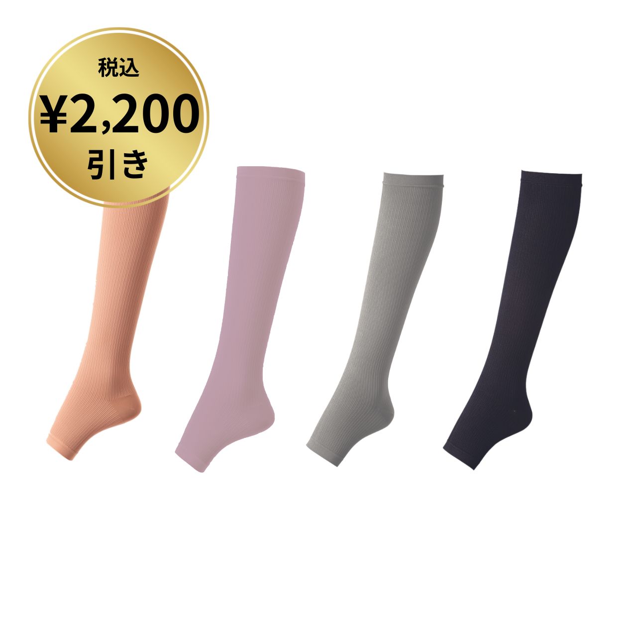【2,200円引】ヘルツバインNo.260 オープントゥ 3足セット