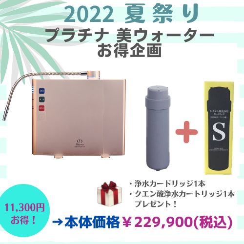 美ウォーター (浄水カートリッジ+クエン酸洗浄カートリッジ付)