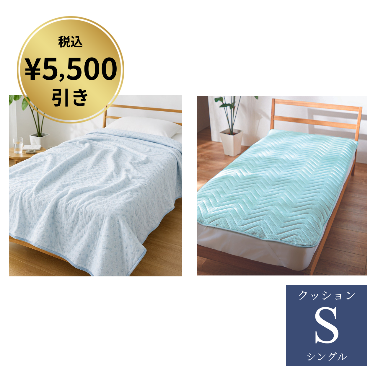 【5,500円引】ディアレーヴ 冷感ケット 冷感敷パッドクッション お得セット