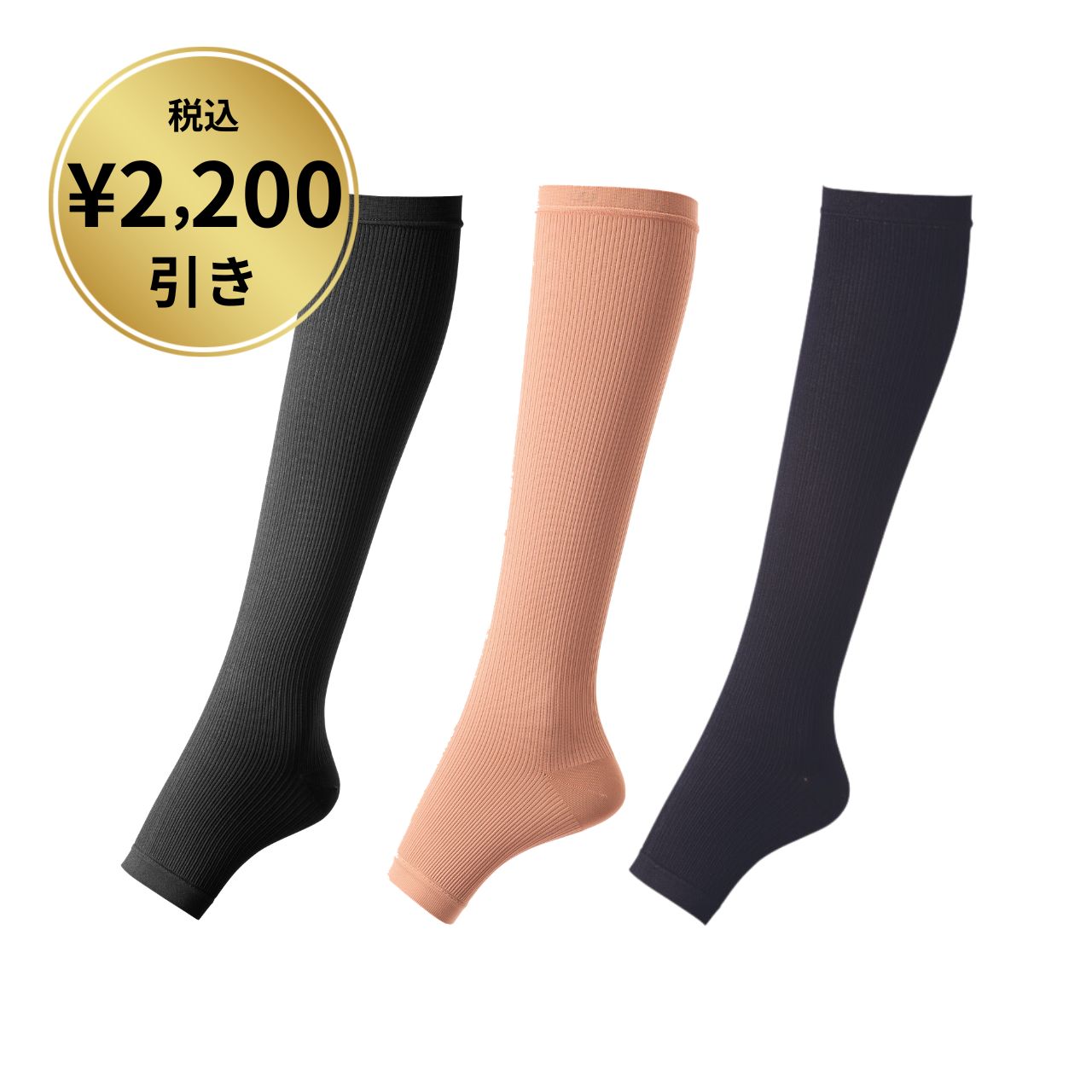 【2,200円引】ヘルツバインNo.260 オープントゥ 3足セット