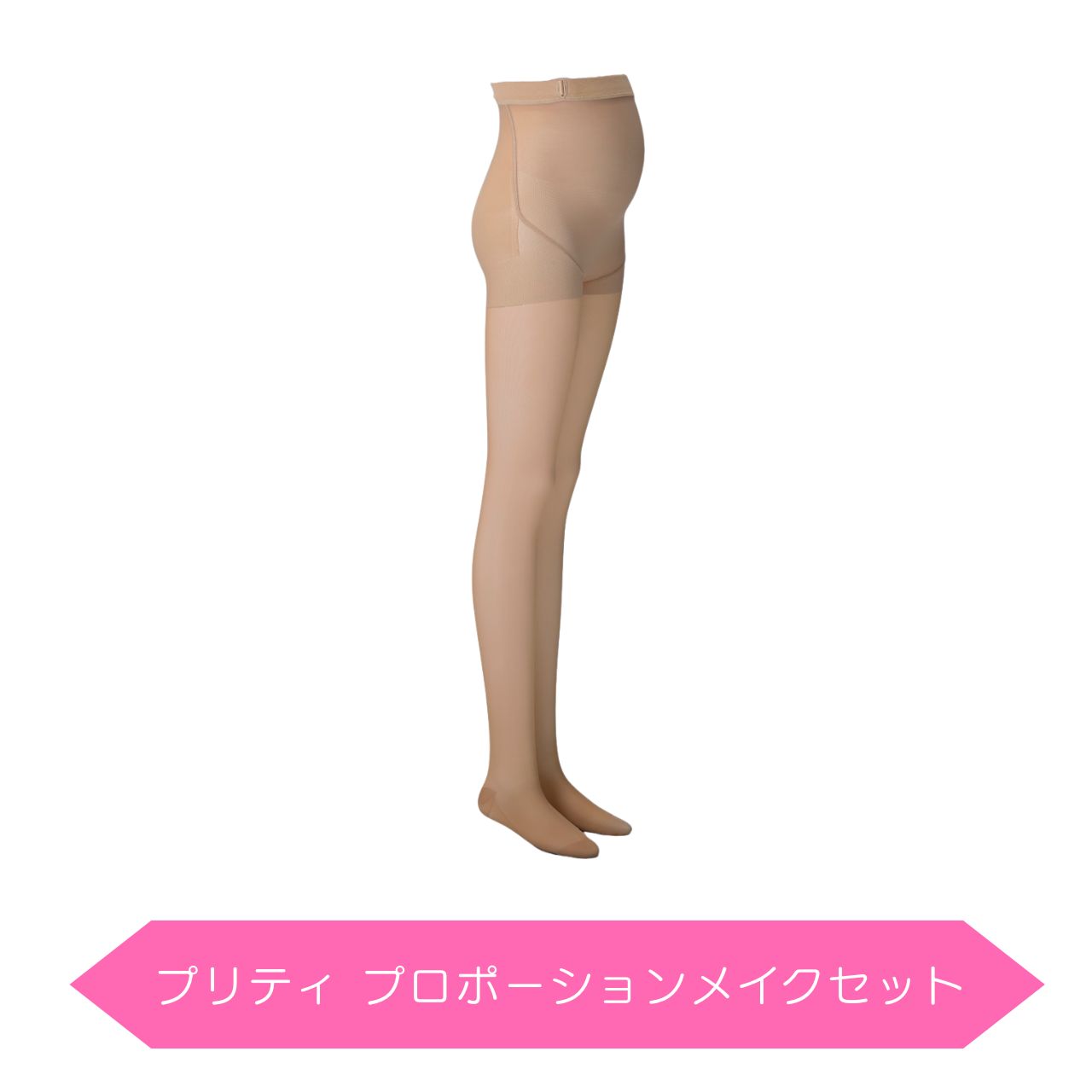 フェミール ピュアグランデ(プリティ プロポーションメイクセット)