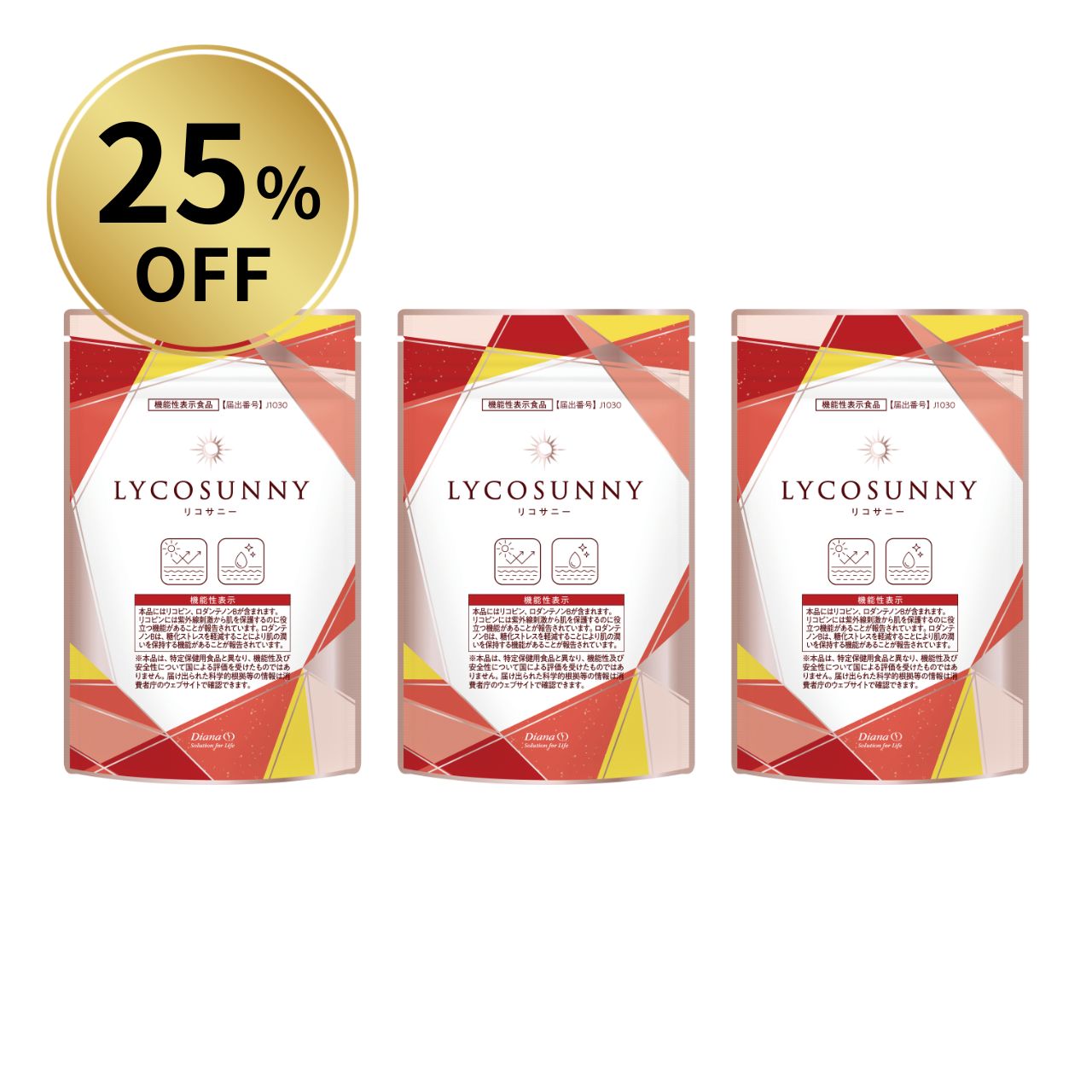 【25％OFF】リコサニー 3袋セット