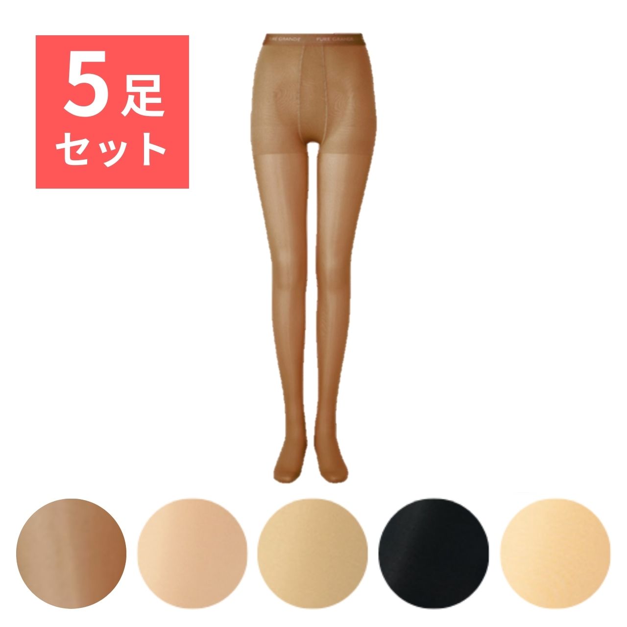 ピュアグランデ No.140 トウフィット 5足組