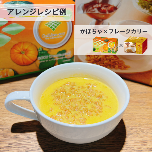 ダイアナ セルディア soyスープ かぼちゃのポタージュ風味-