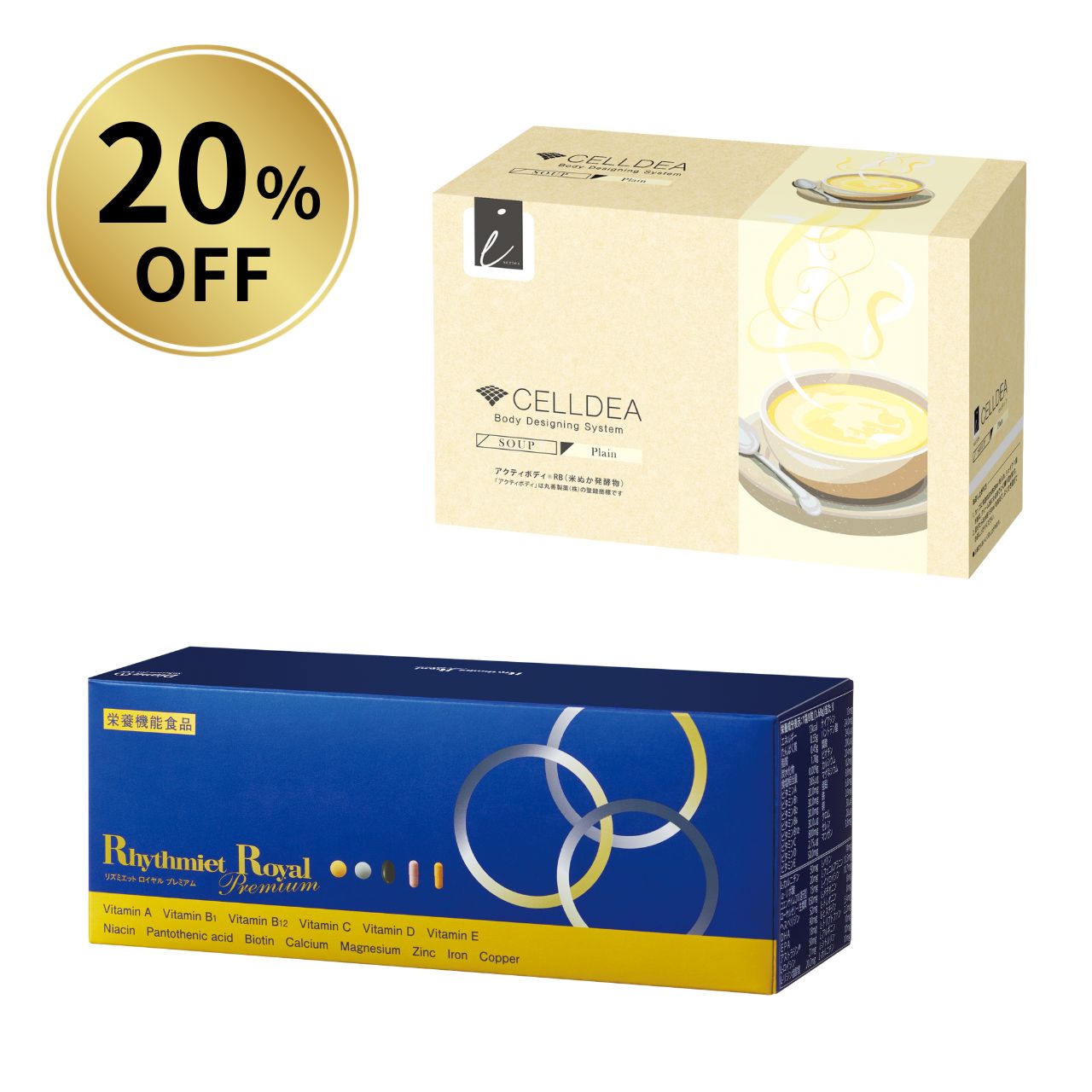 【20％OFF】リズミエット ロイヤル プレミアム&セルディア お得セット