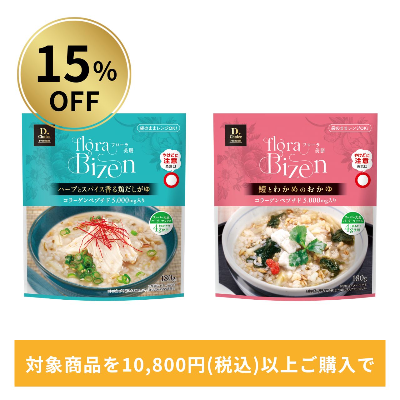 【15％OFF】floraBizen おかゆアソート