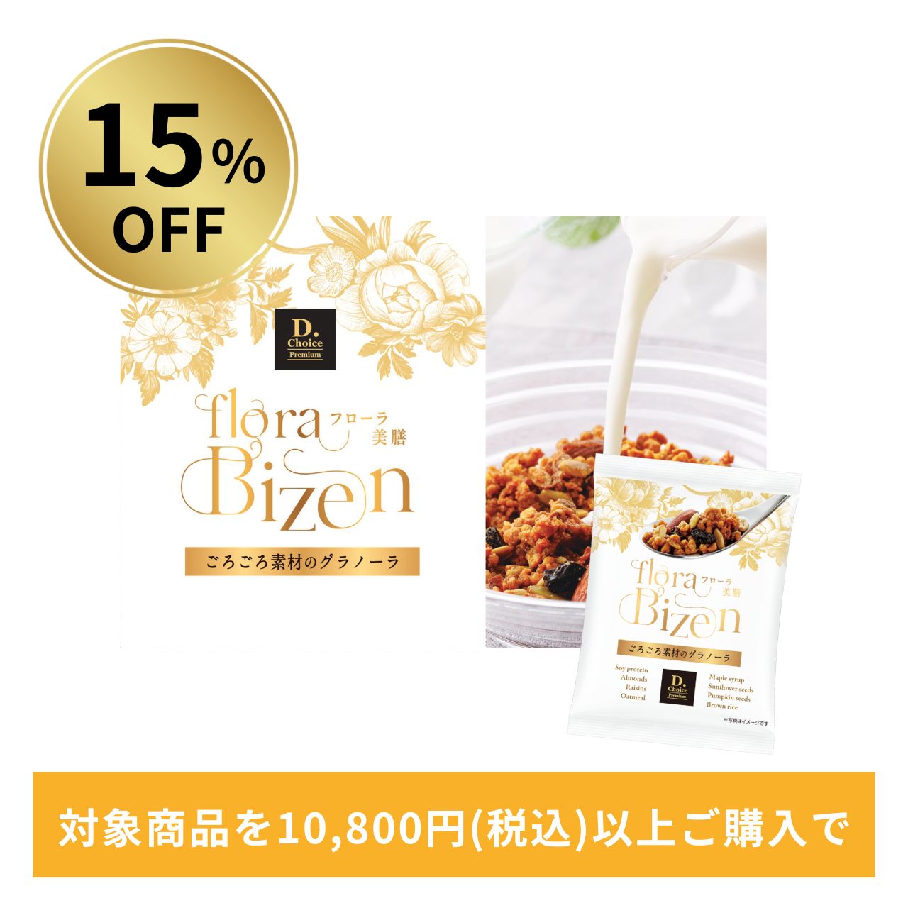 【15％OFF】floraBizen ごろごろ素材のグラノーラ