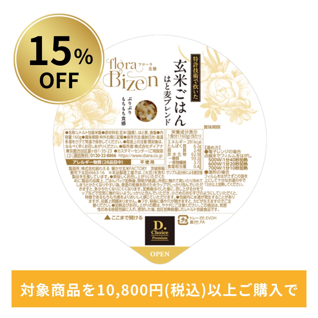 【15%OFF】floraBizen 玄米ごはん はと麦ブレンド 24パック