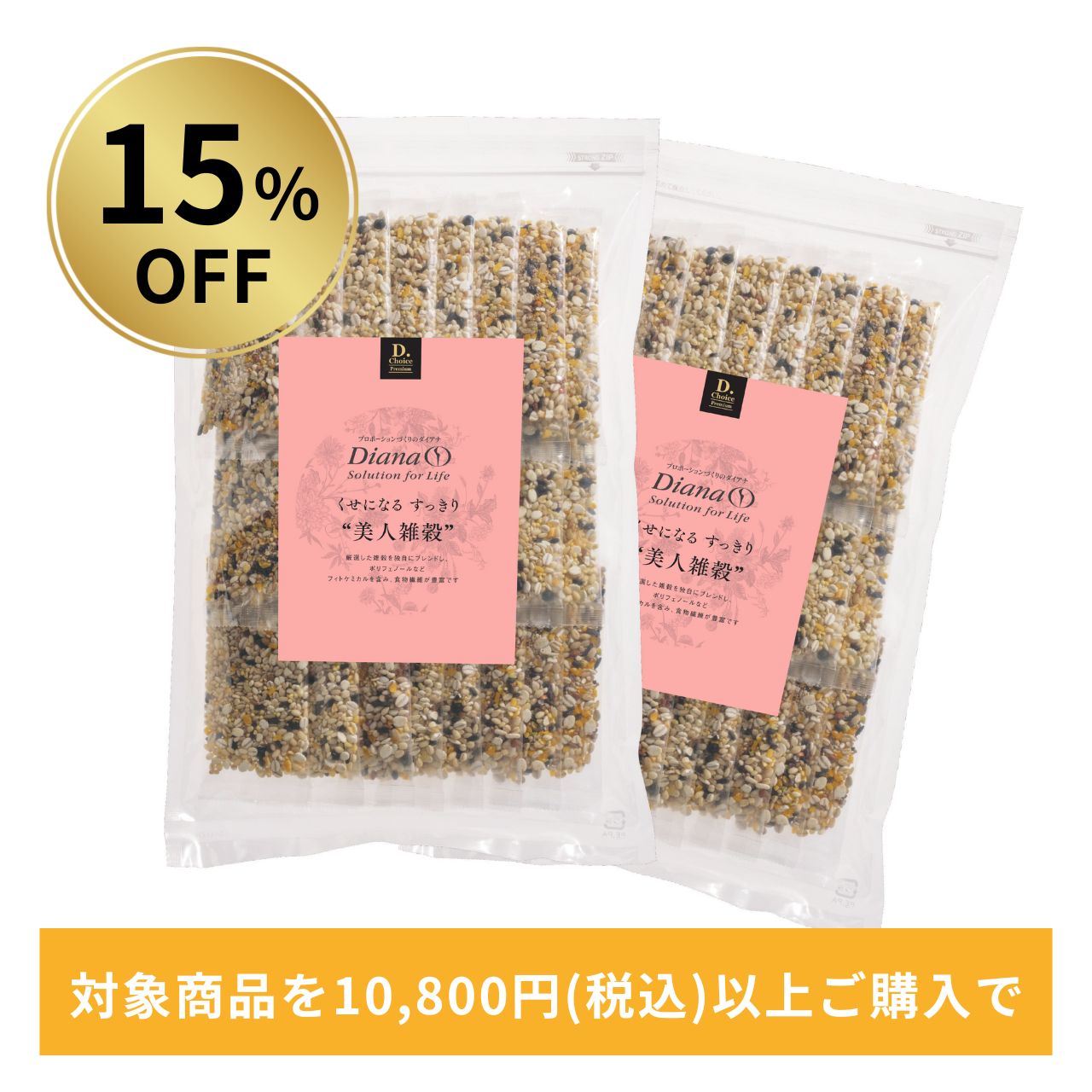 【15％OFF】くせになるすっきり“美人雑穀” 2袋セット