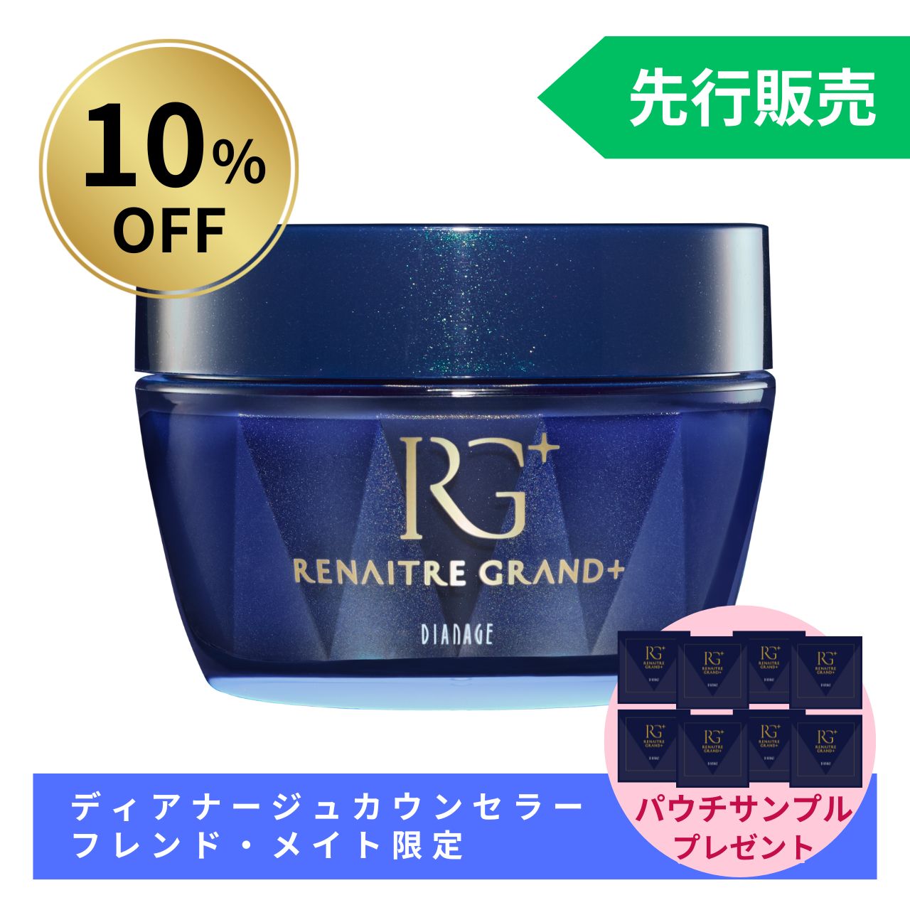 【先行販売10％OFF】リネイター グランプラス(パウチ付)