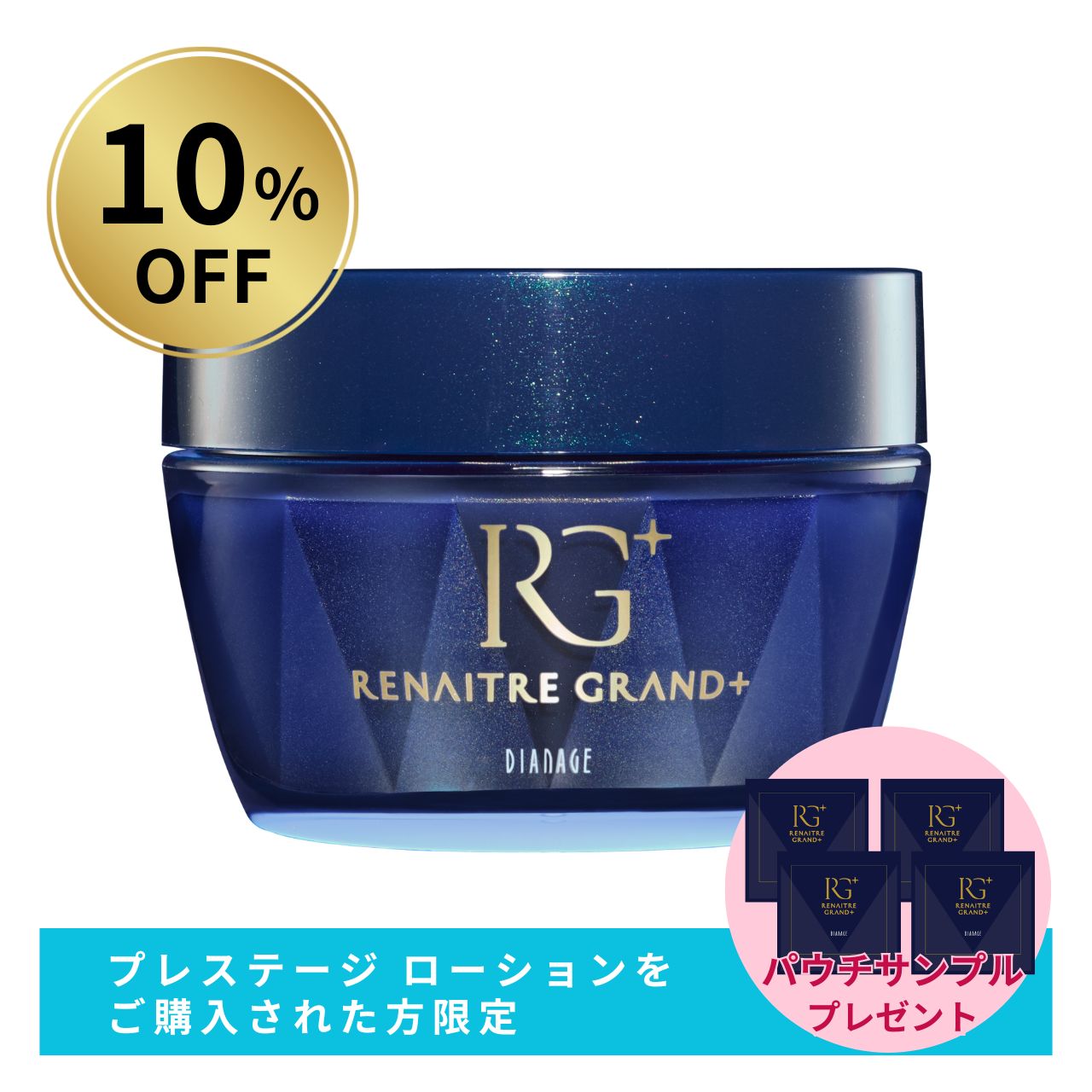 【10％OFF】リネイター グランプラス パウチ付 ［後日注文用］