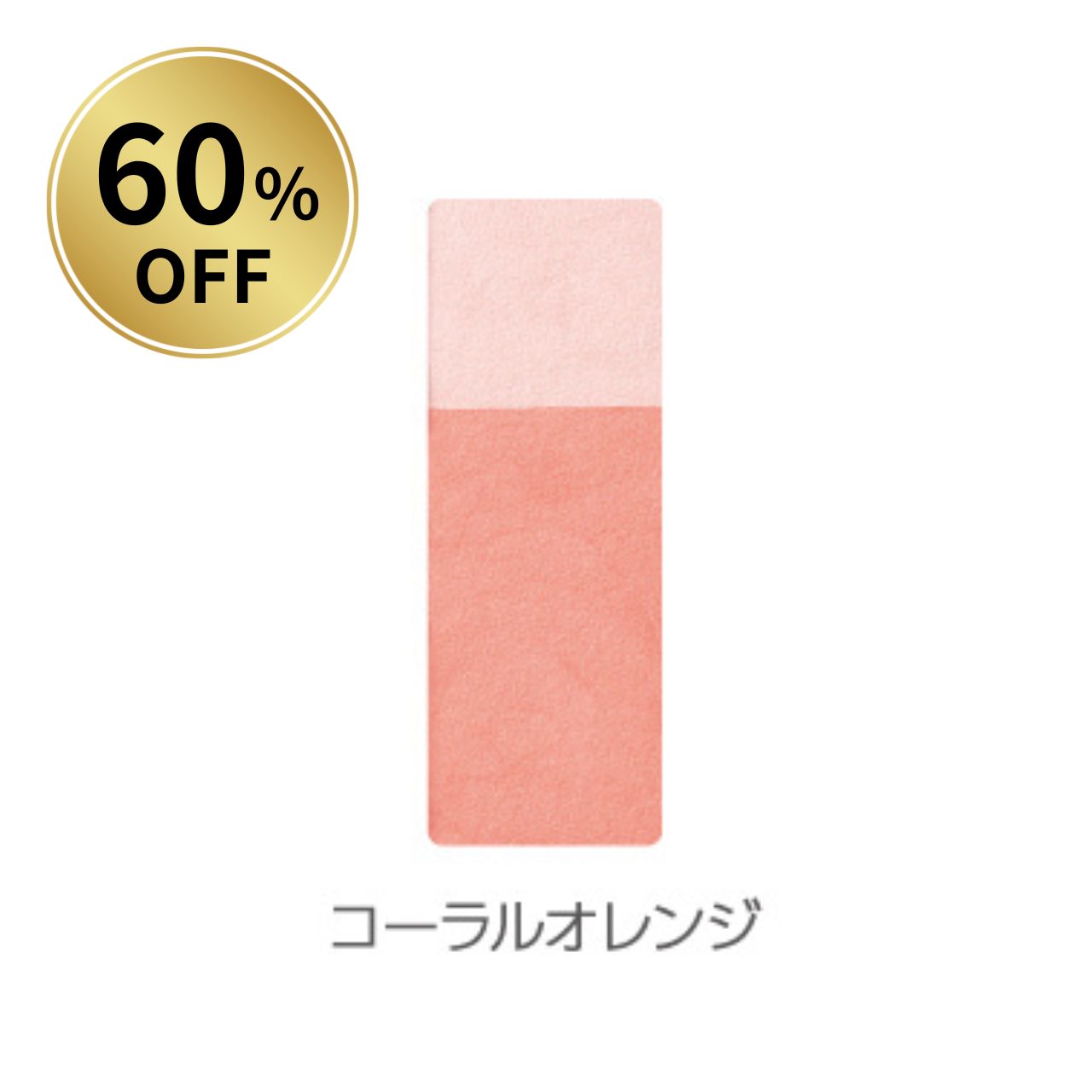 【60％OFF】ケキュア チークカラー レフィル