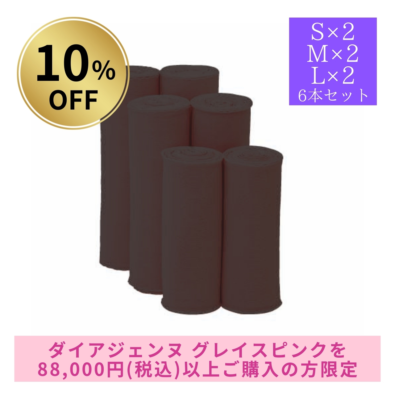 【10%OFF】バンテージ 6本セット（S×2，M×2，L×2） ダイアジェンヌ福袋