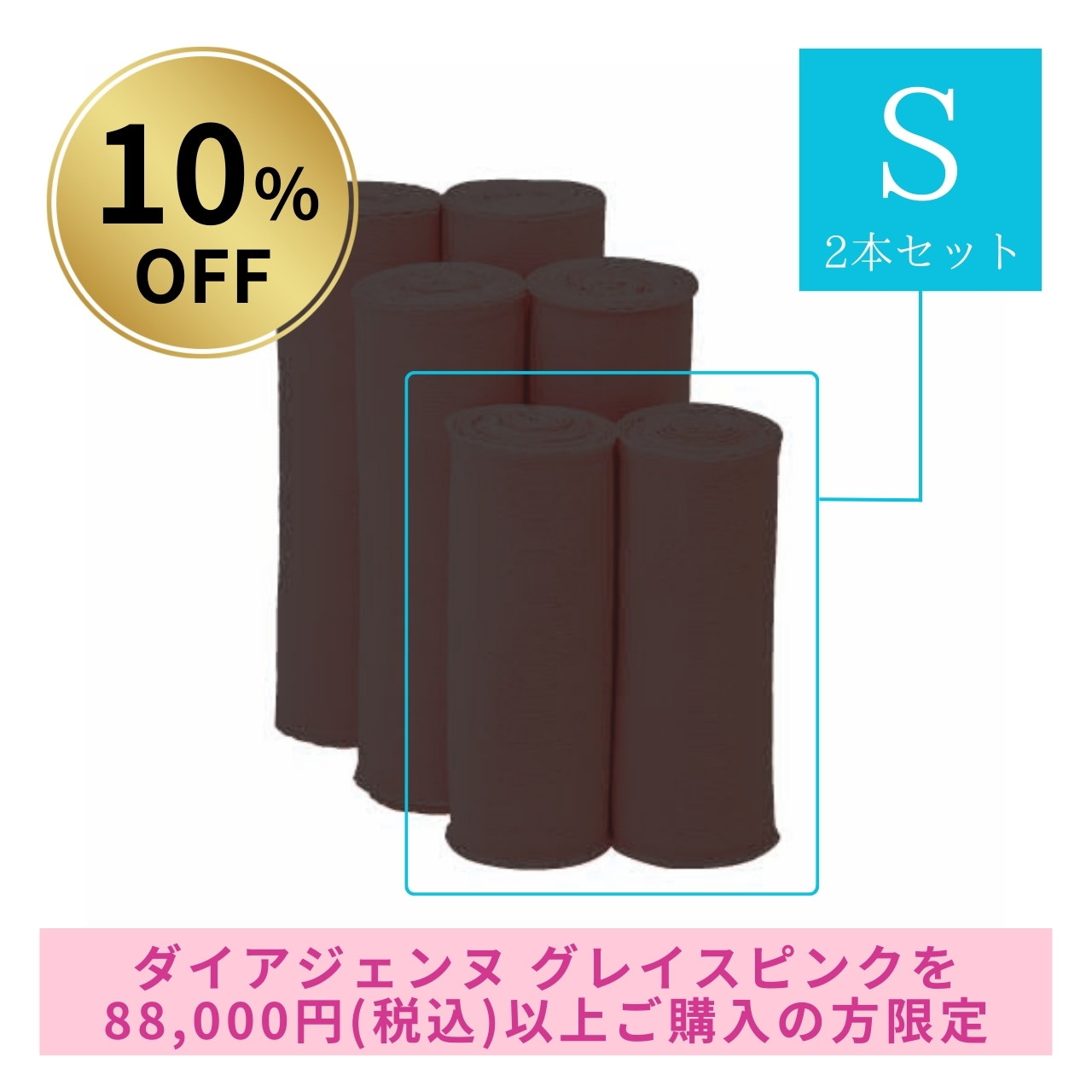 【10％OFF】バンテージ Sサイズ 2本（アーム・ふくらはぎ用） ダイアジェンヌ福袋
