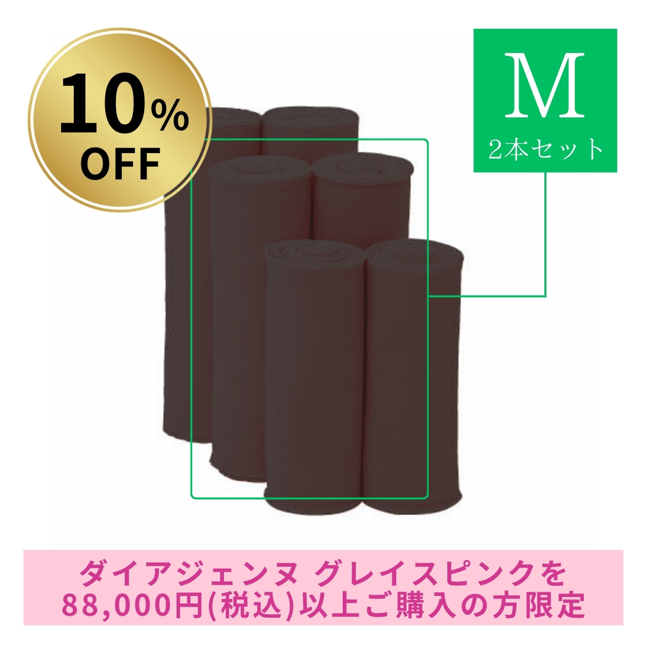 【10％OFF】バンテージ Mサイズ 2本（ウエスト・太もも用） ダイアジェンヌ福袋