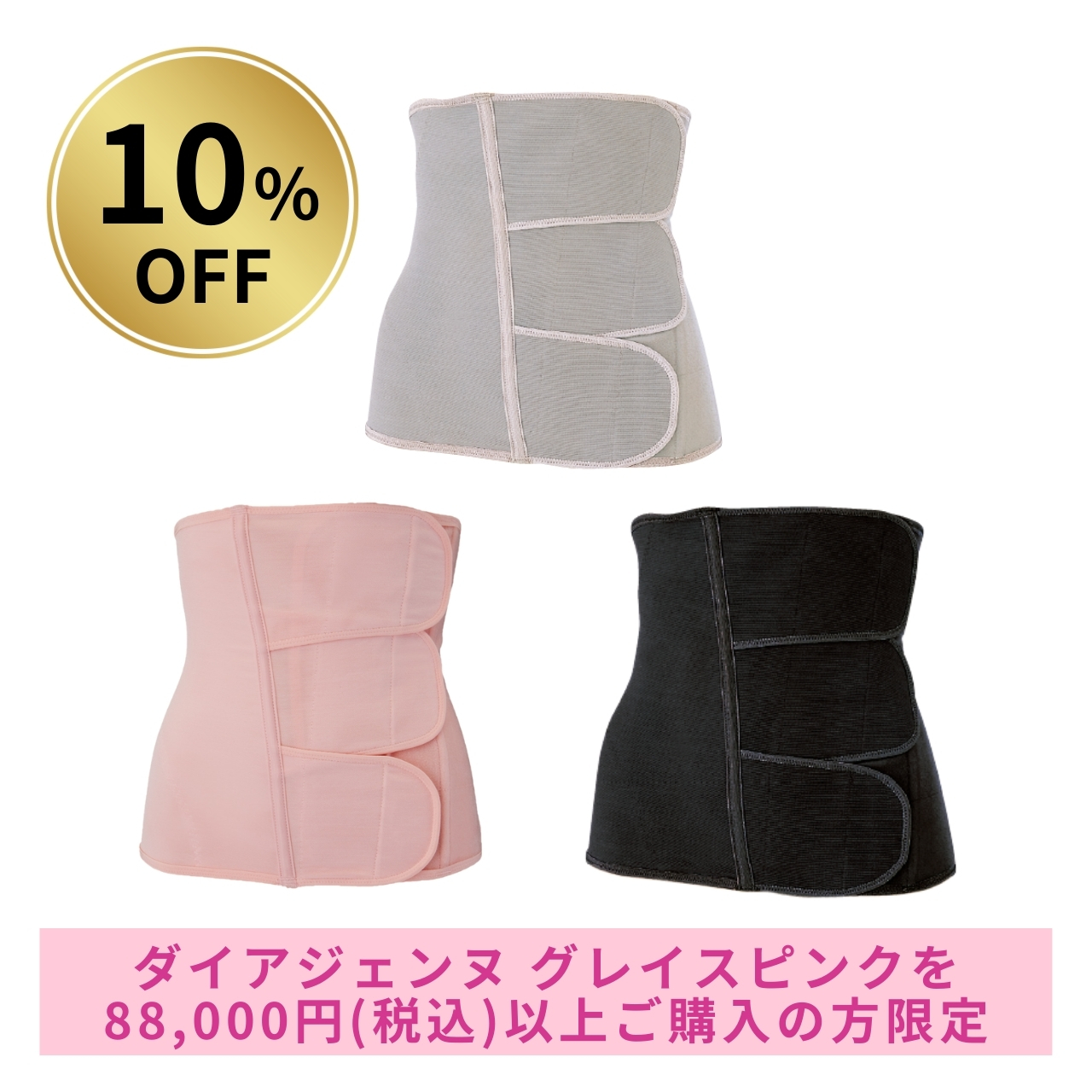 【10%OFF】ウエストニッパー ダイアジェンヌ福袋