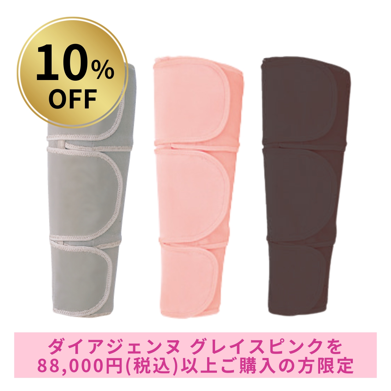 【10%OFF】レッグニッパー ダイアジェンヌ福袋