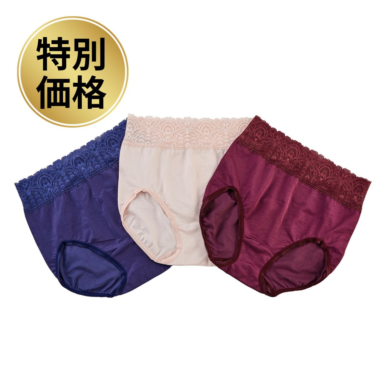 【特別価格】ショーツハッピーセット 3枚セット