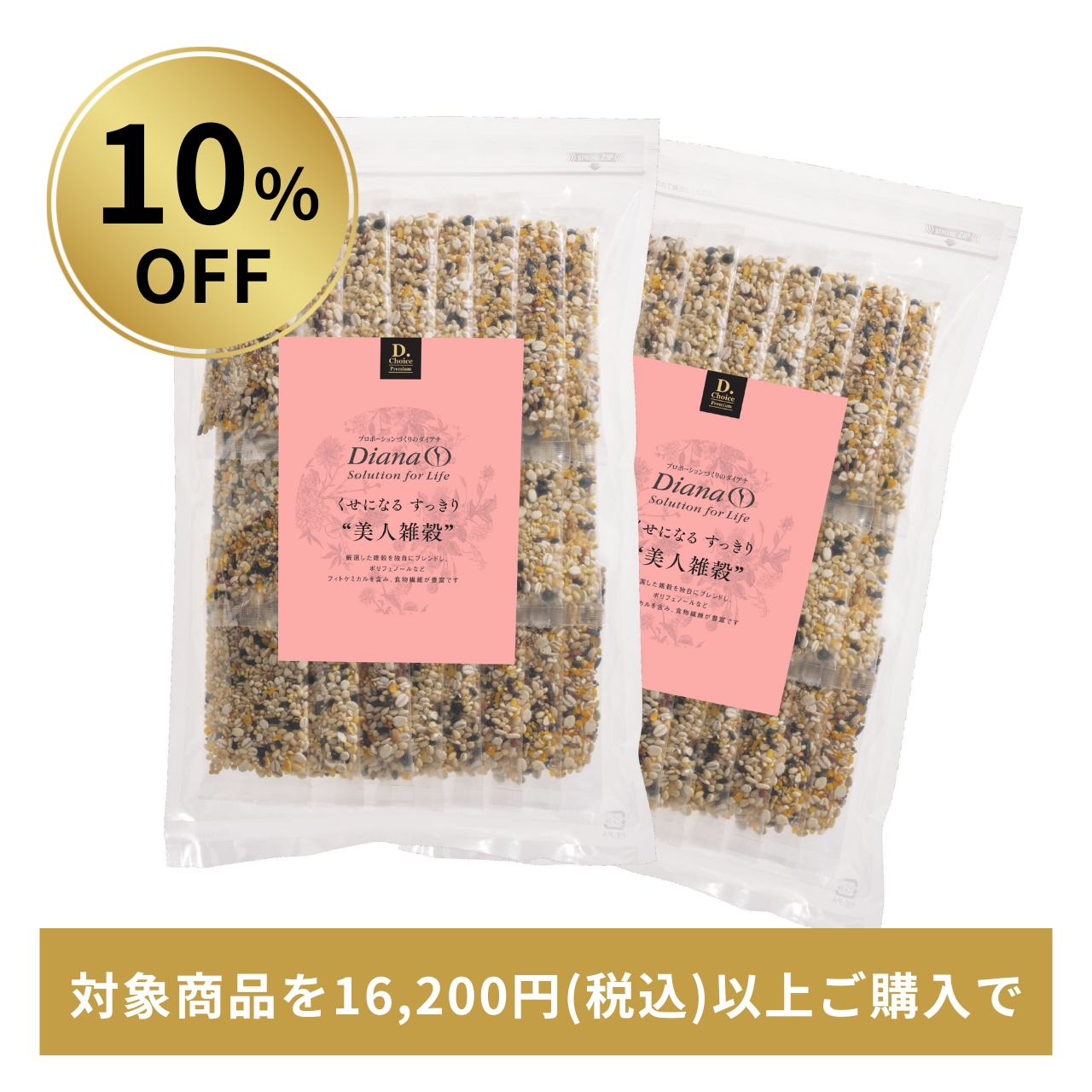 【10%OFF】くせになるすっきり“美人雑穀” 2袋セット