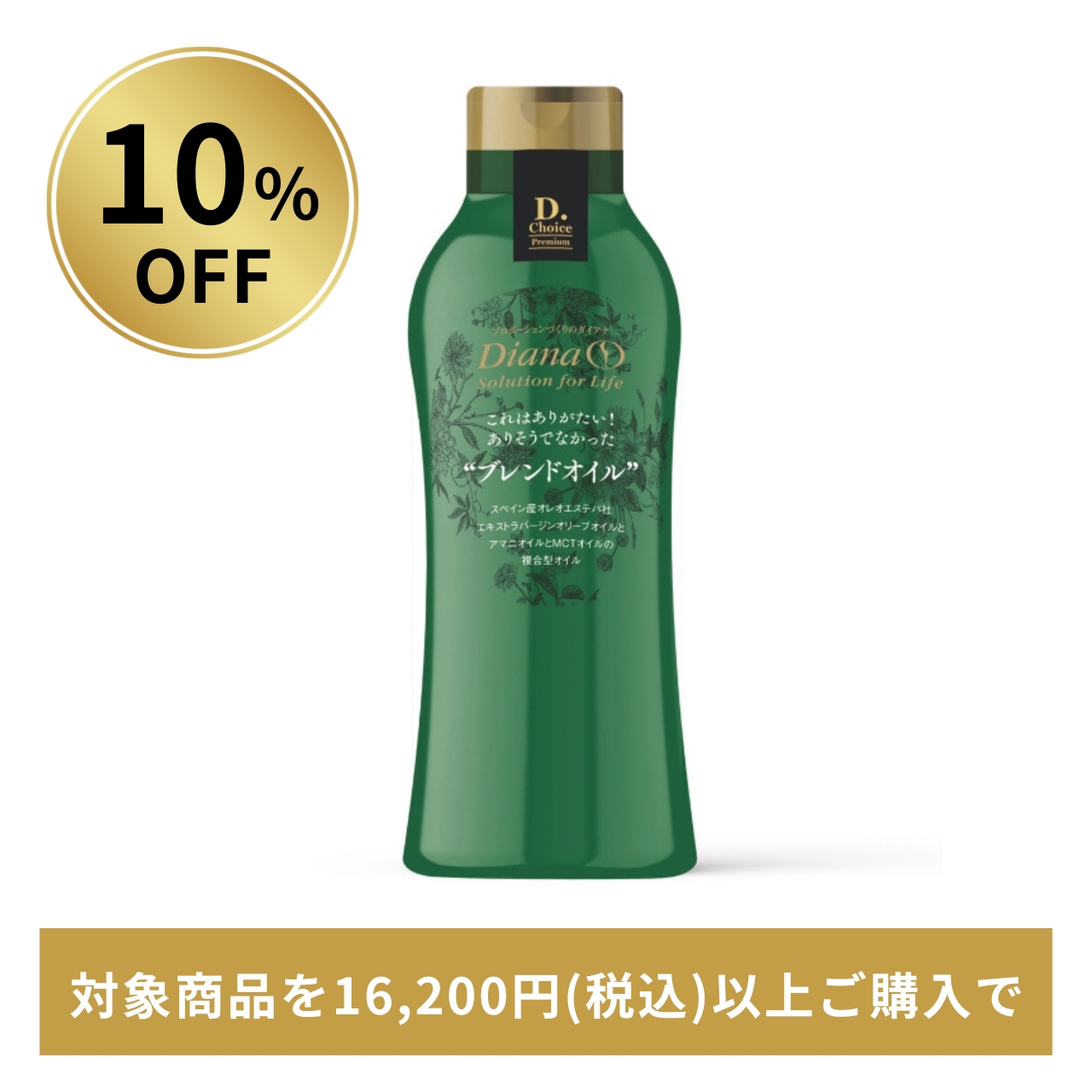 【10％OFF】これはありがたい！ありそうでなかった“ブレンドオイル”