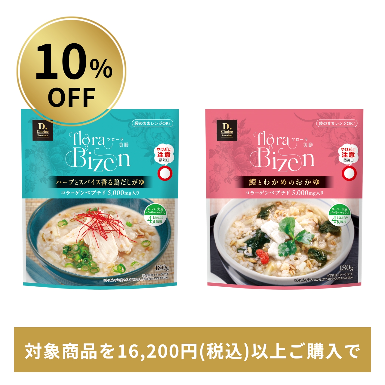 【10%OFF】floraBizen おかゆアソート