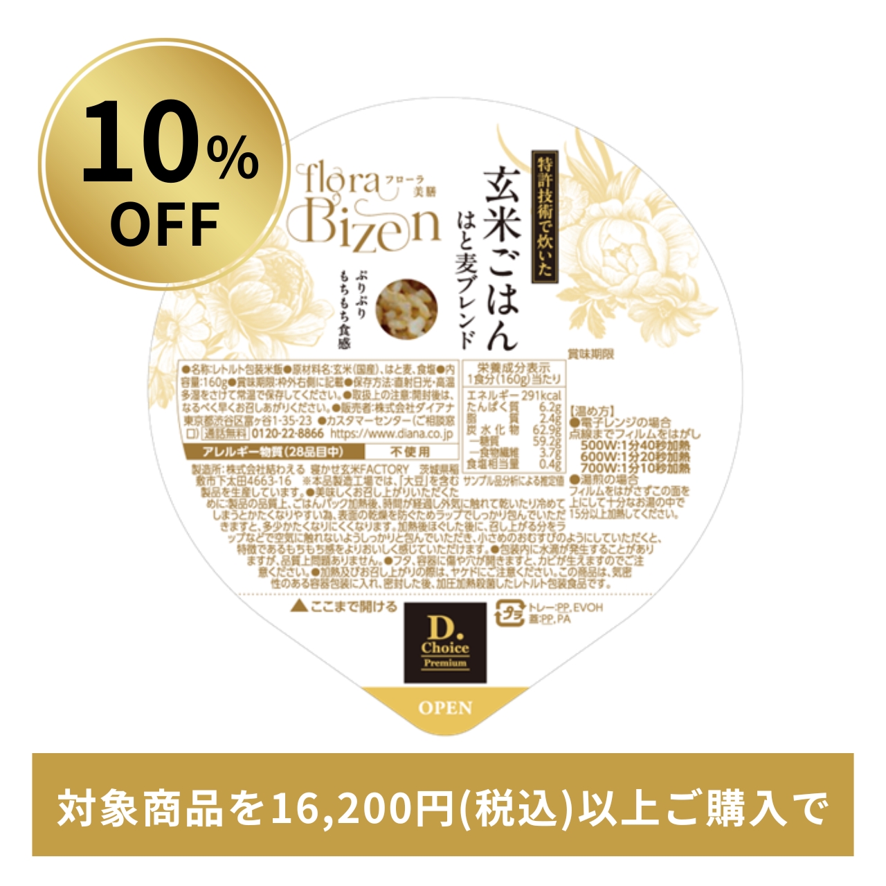 【10%OFF】floraBizen 玄米ごはん はと麦ブレンド 24パック