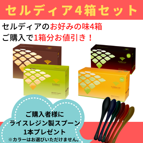 セルディア『プレーン味•ヨーグルト味』4箱 - ダイエット食品