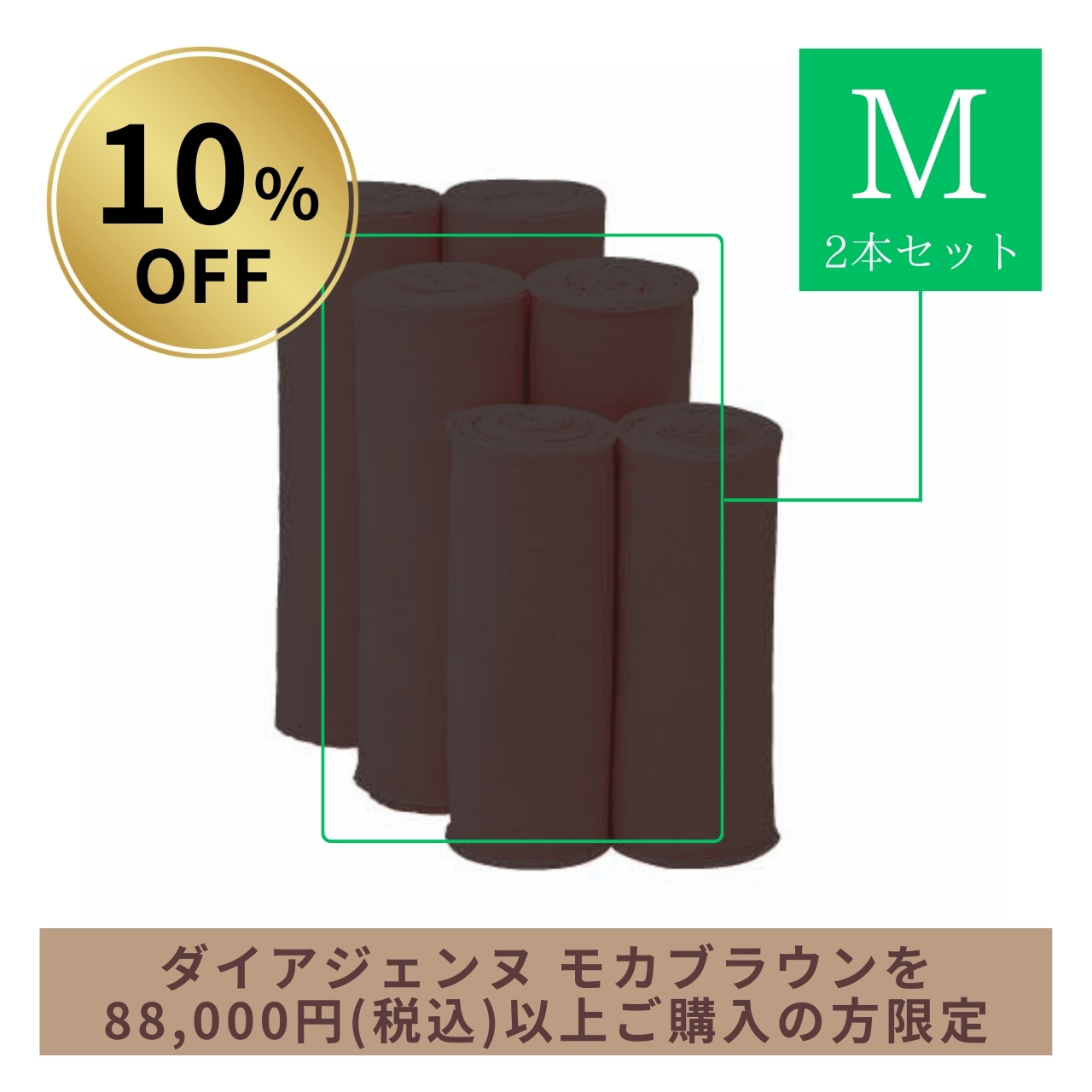 【10%OFF】バンテージ Mサイズ 2本（ウエスト・太もも用）