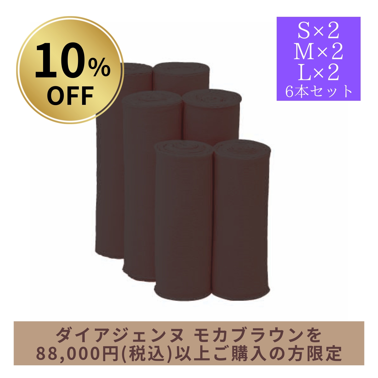 【10%OFF】バンテージ 6本セット（S×2，M×2，L×2）