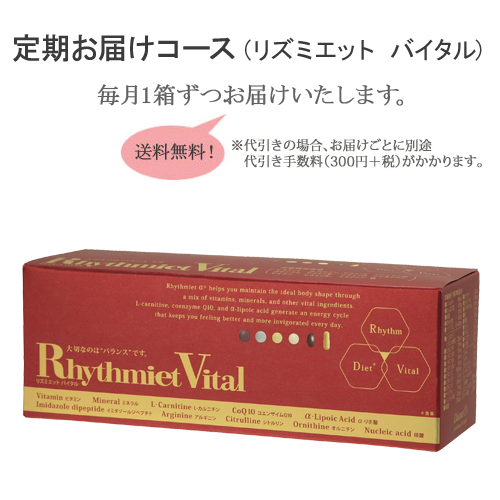 ダイエット食品ダイアナ リズミエットバイタル Diana Rhythmiet Vital