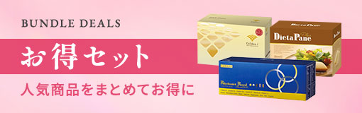 お得セット