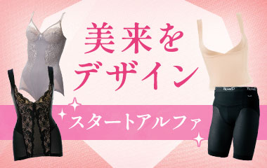 未来をデザインスタートアルファ