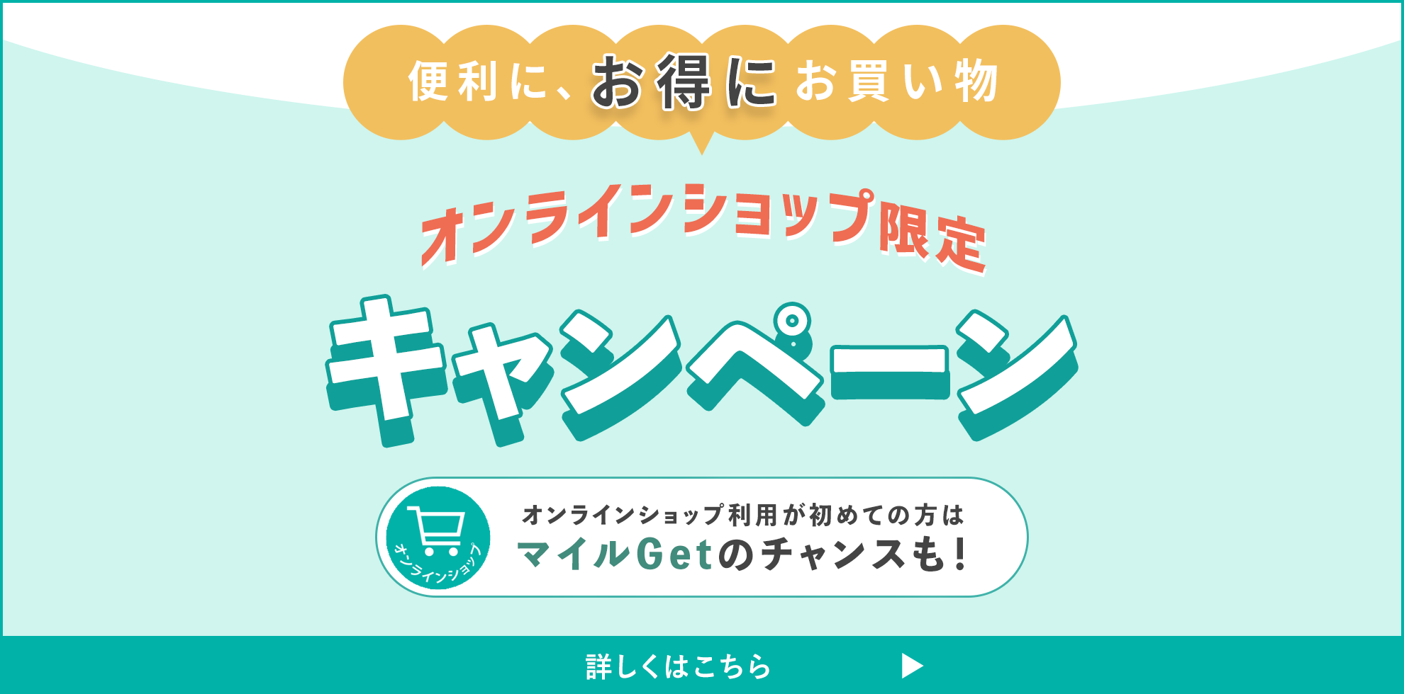 春DREAMキャンペーン オンラインショップ限定企画