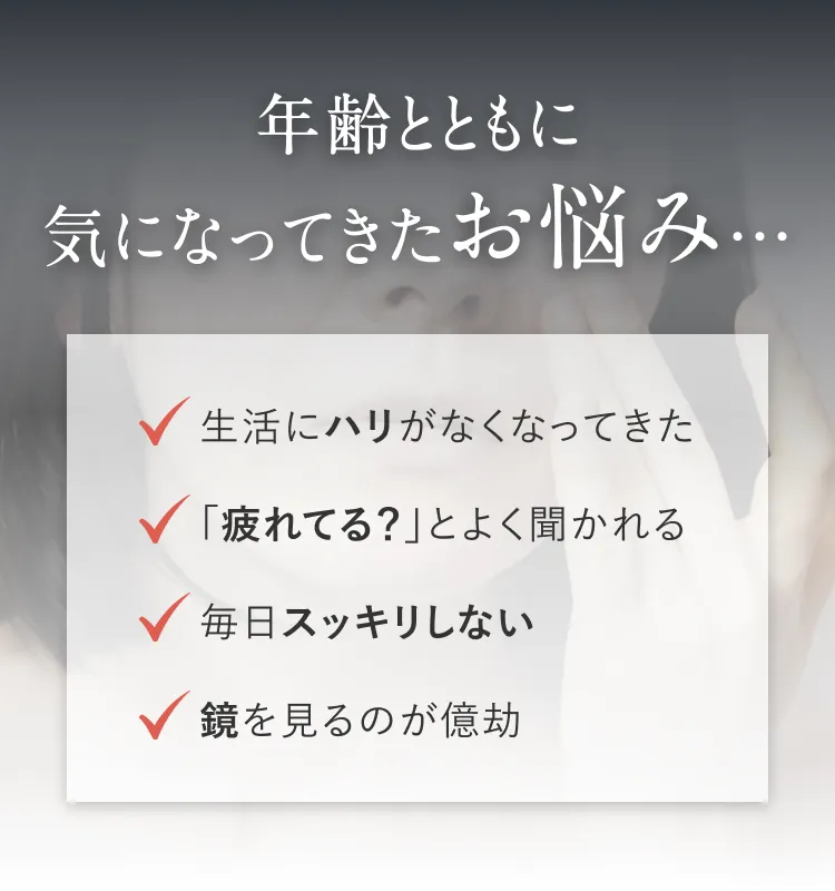 リズミエット ロイヤル プレミアムの商品説明 疲れてる？とよく聞かれる、毎日スッキリしない、そんなお悩みをお持ちの方に